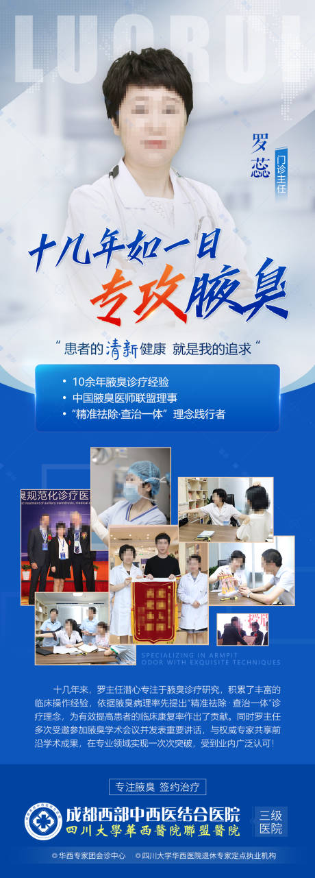 源文件下载【医美祛臭专家介绍海报】编号：60560016768756099