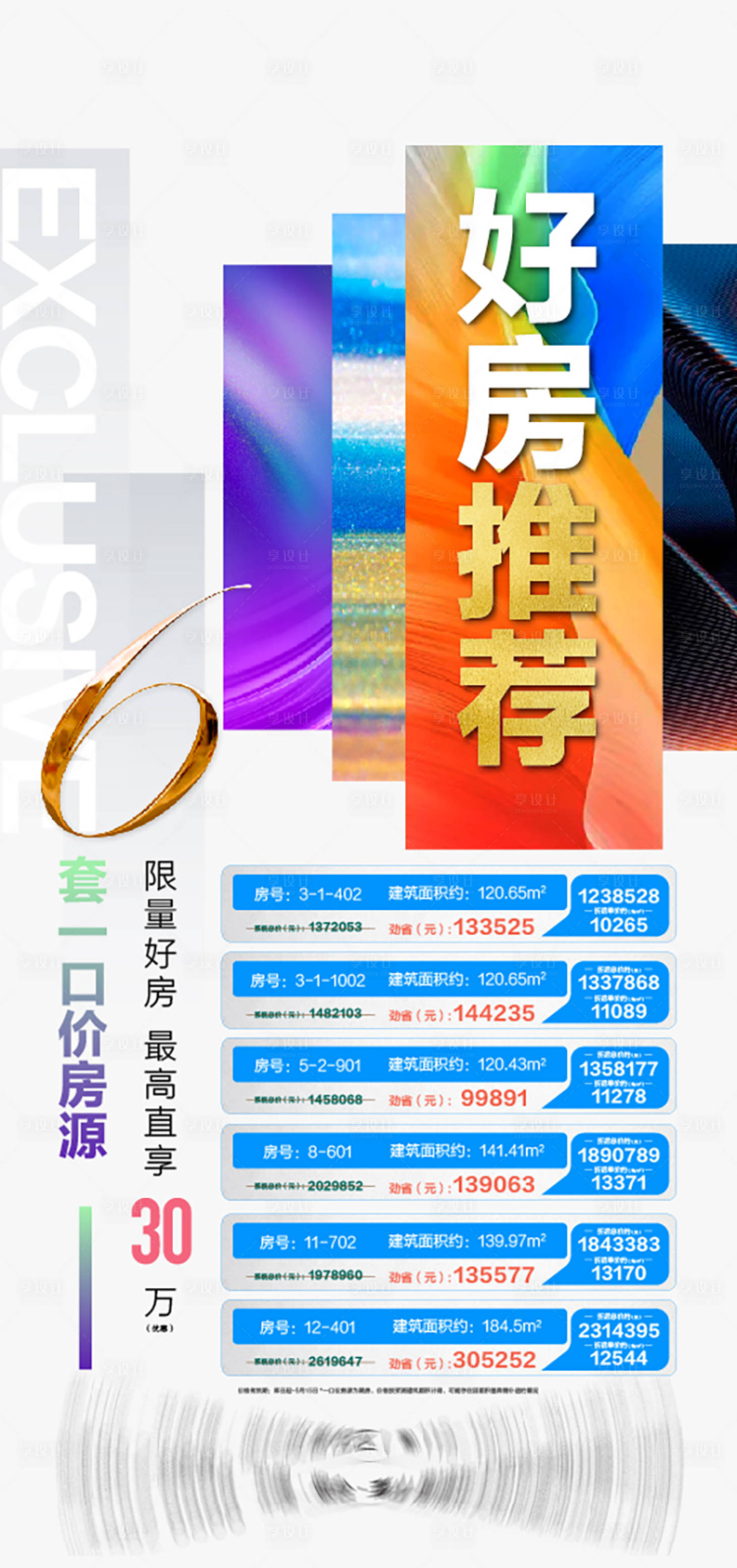 源文件下载【地产特价房海报】编号：10770016745887510