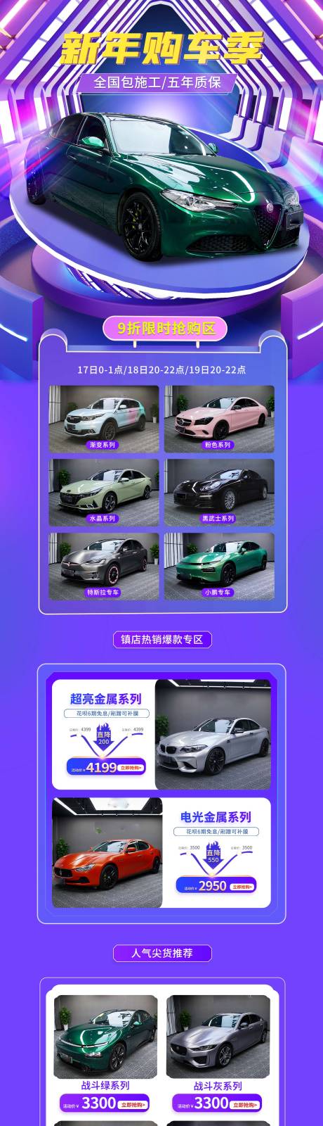 源文件下载【新年汽车改色膜承接页】编号：59880016557834508