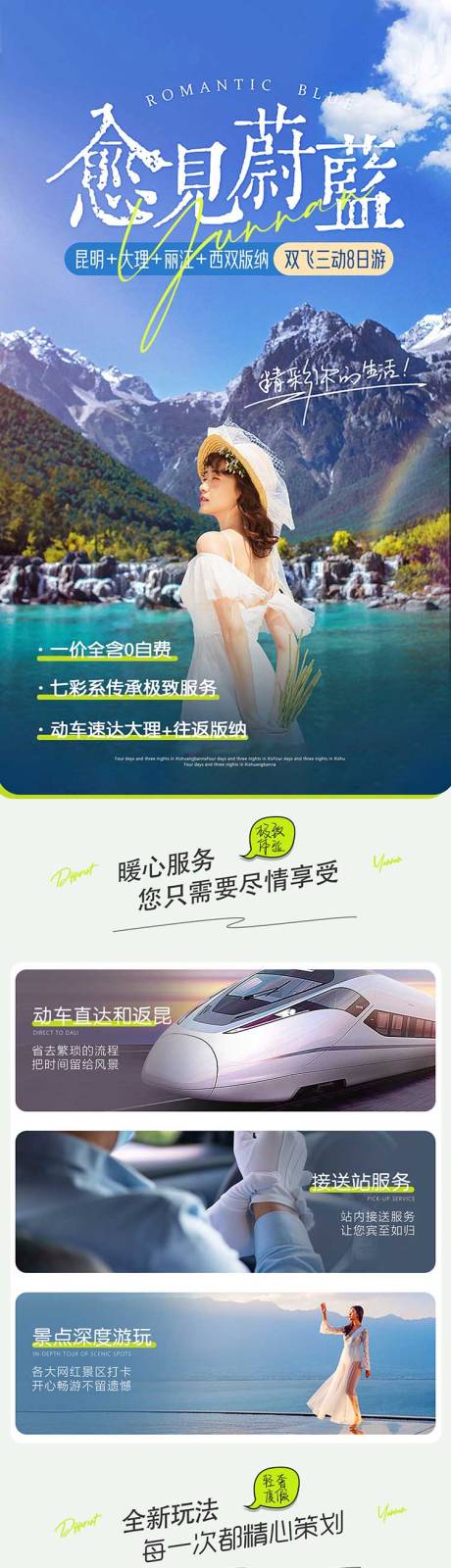 源文件下载【享设计】搜索编号：84720017010245795【七彩云南昆大丽双飞6日游】