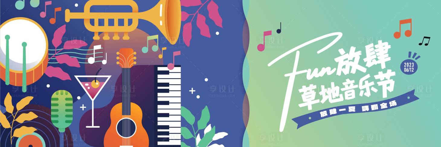 源文件下載【享設(shè)計】搜索編號：81480016947528657【露營音樂節(jié)活動背景板】