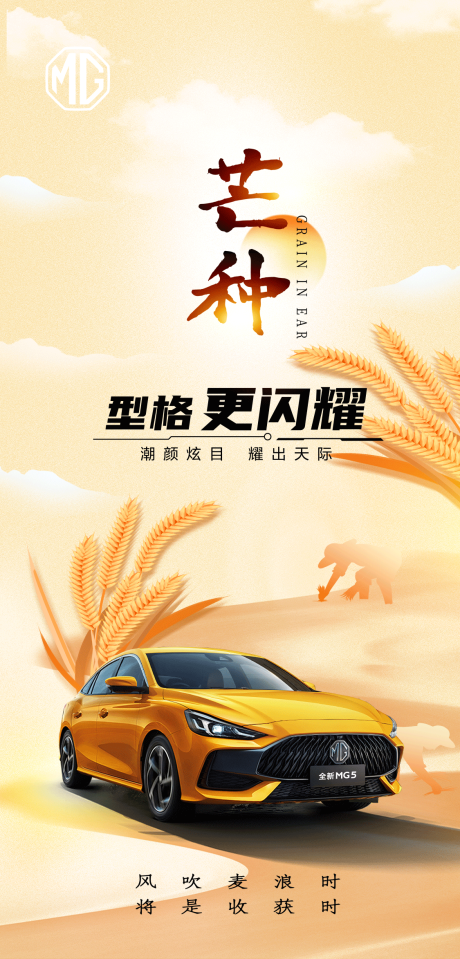 源文件下載【享設計】搜索編號：89440016838352982【芒種汽車背景】