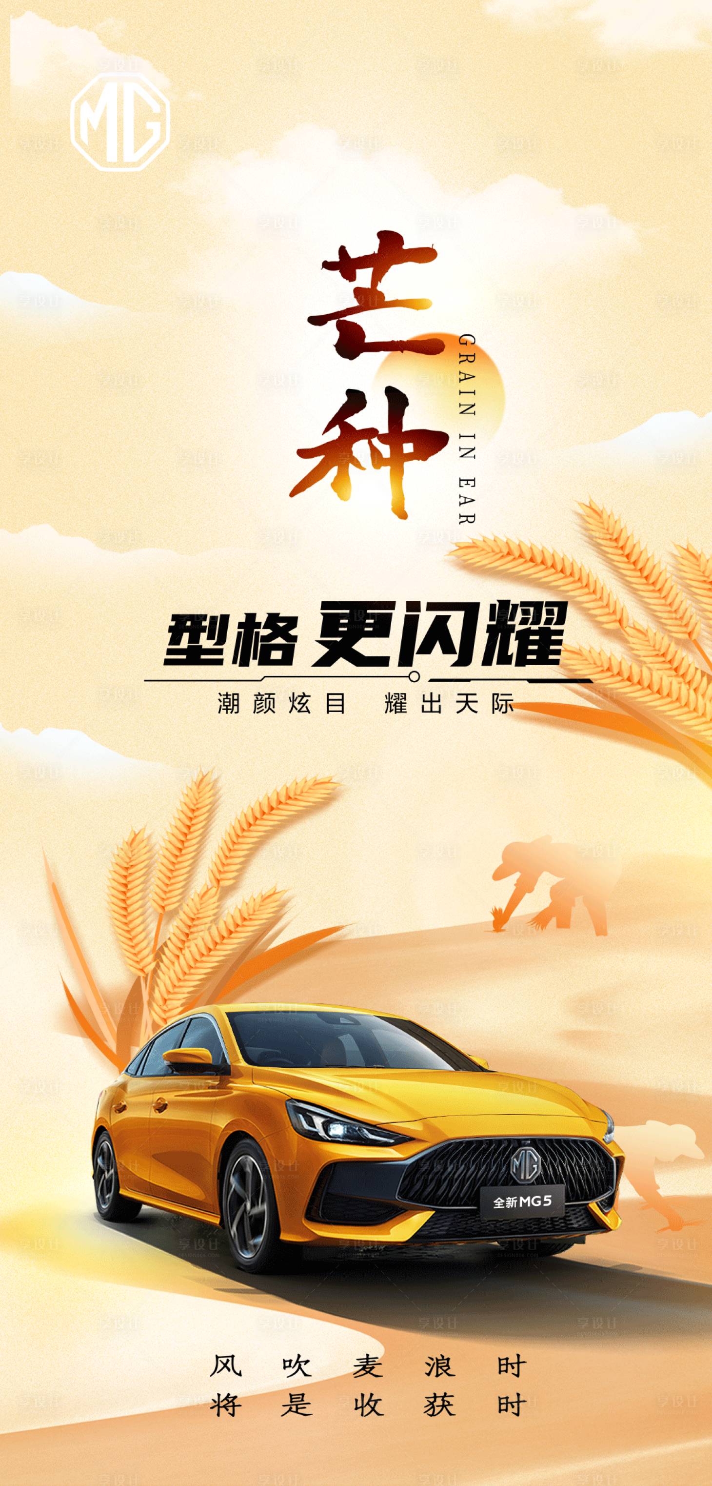 源文件下載【享設計】搜索編號：89440016838352982【芒種汽車背景】