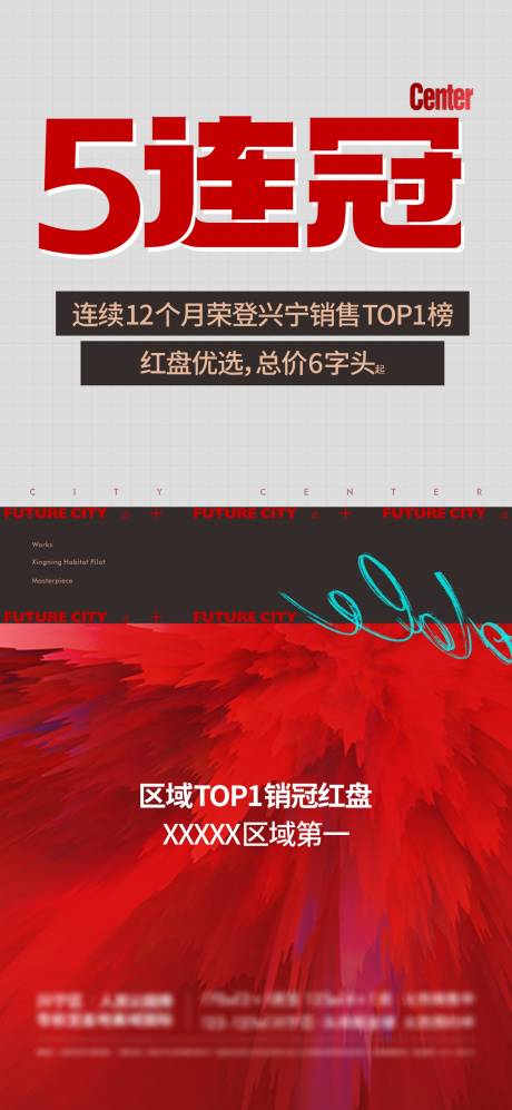 源文件下载【地产政策热销海报】编号：81950016805372569