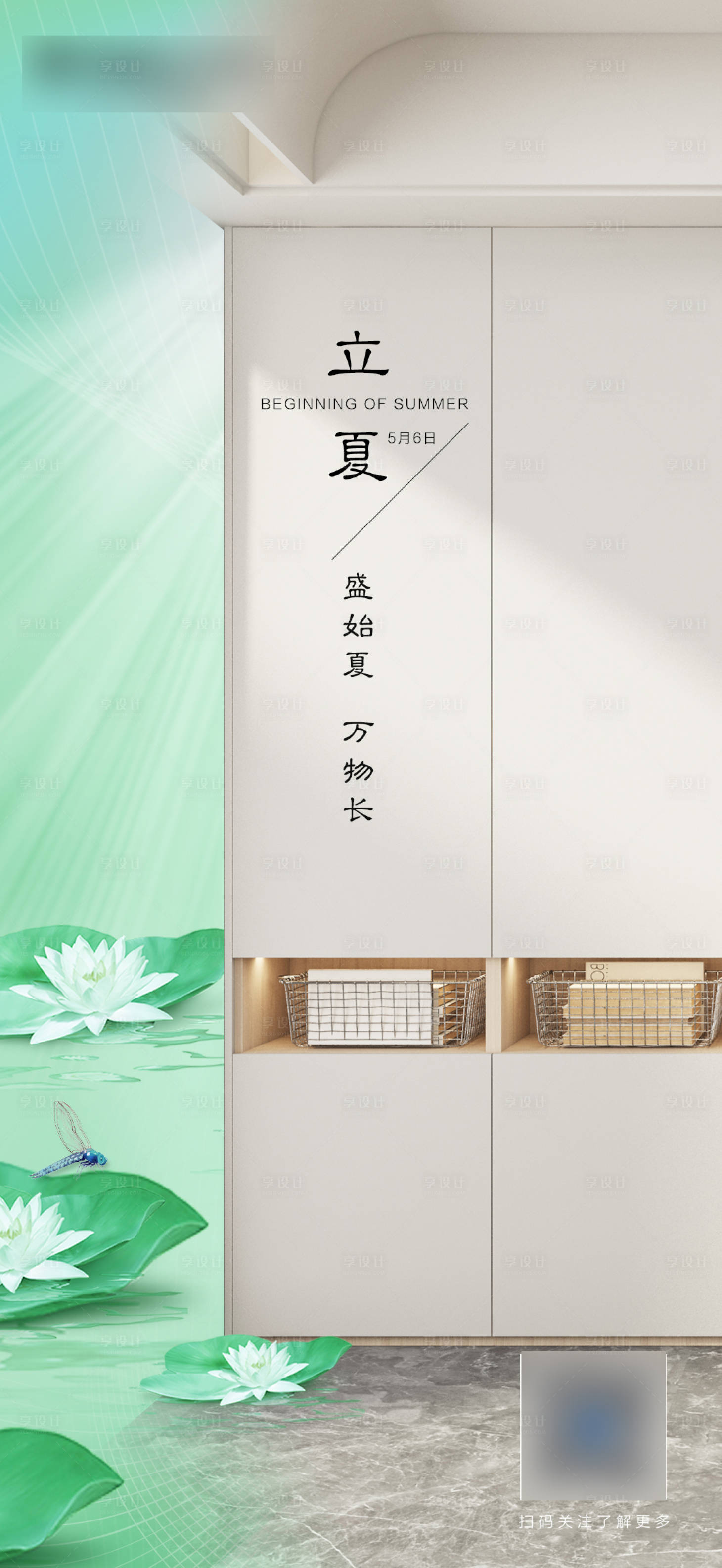 源文件下載【享設計】搜索編號：89620016464125827【立夏節(jié)氣海報】