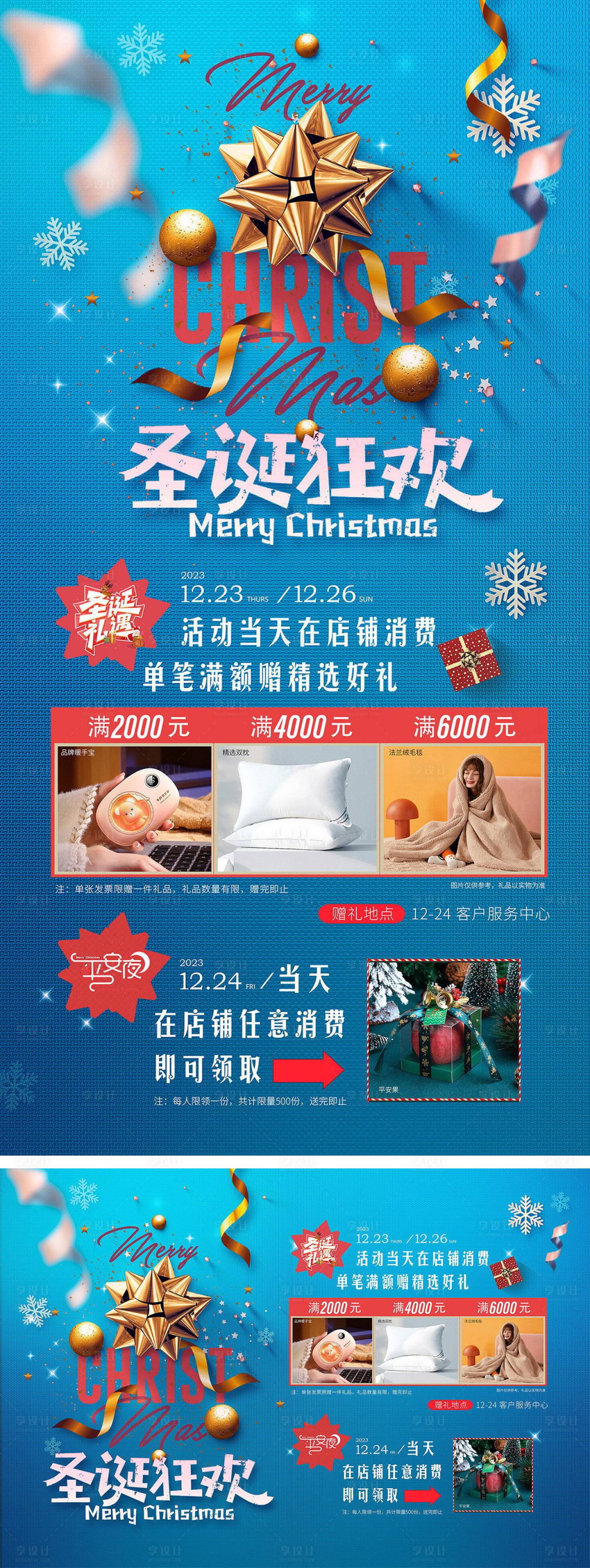 源文件下载【圣诞狂欢活动展板】编号：97330017013753090