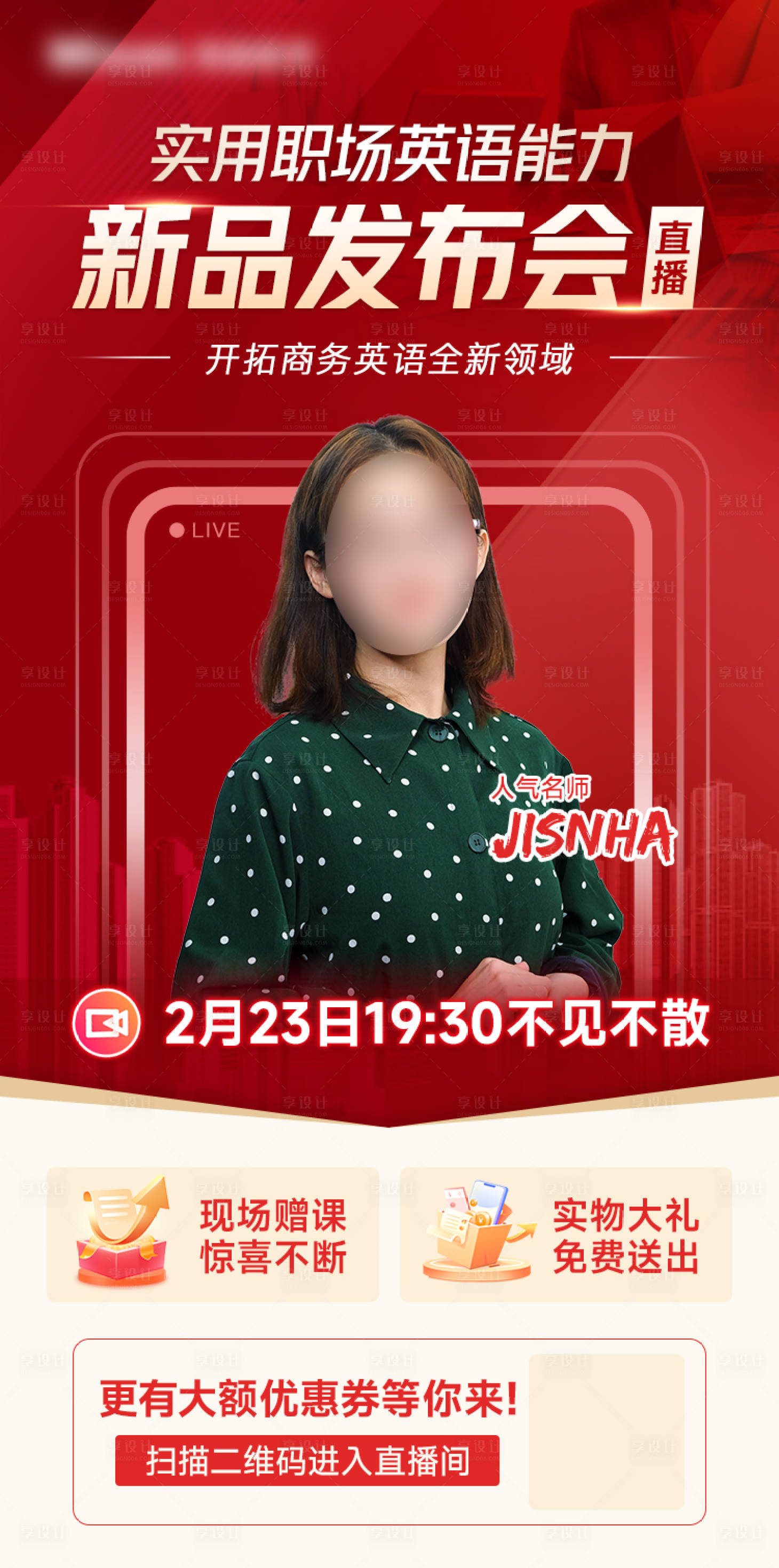 源文件下载【享设计】搜索编号：14590016498997795【教育培训英语新品发布会海报】