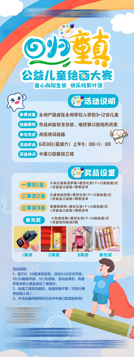 源文件下載【兒童節(jié)繪畫海報】編號：23970016986336606