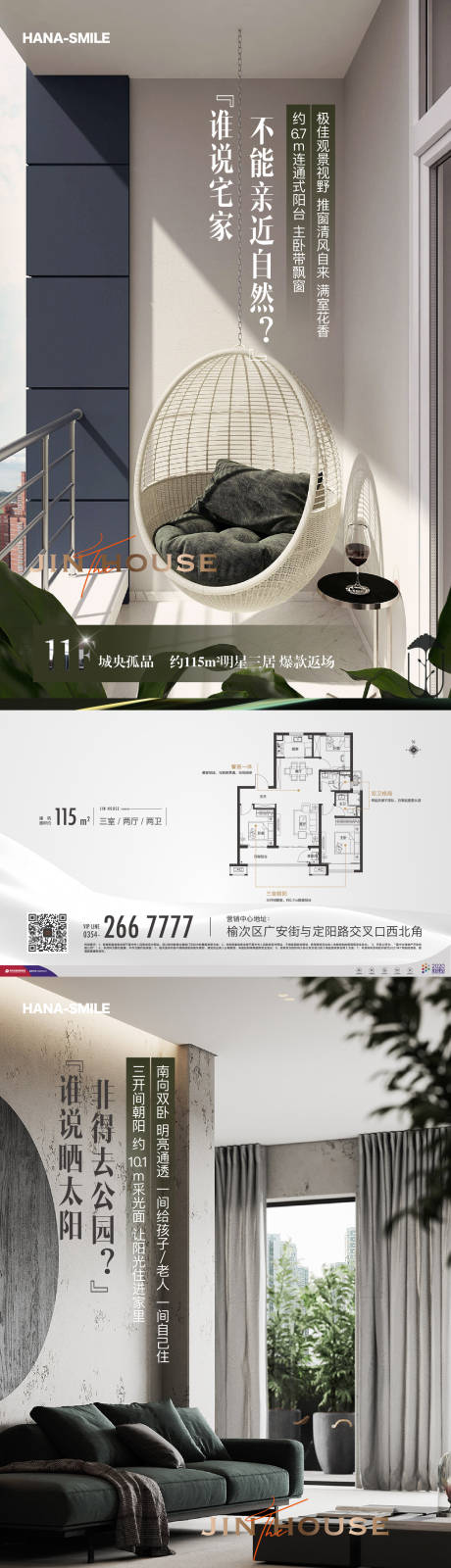 源文件下載【地產(chǎn)戶型系列海報(bào)】編號(hào)：44940016596397386