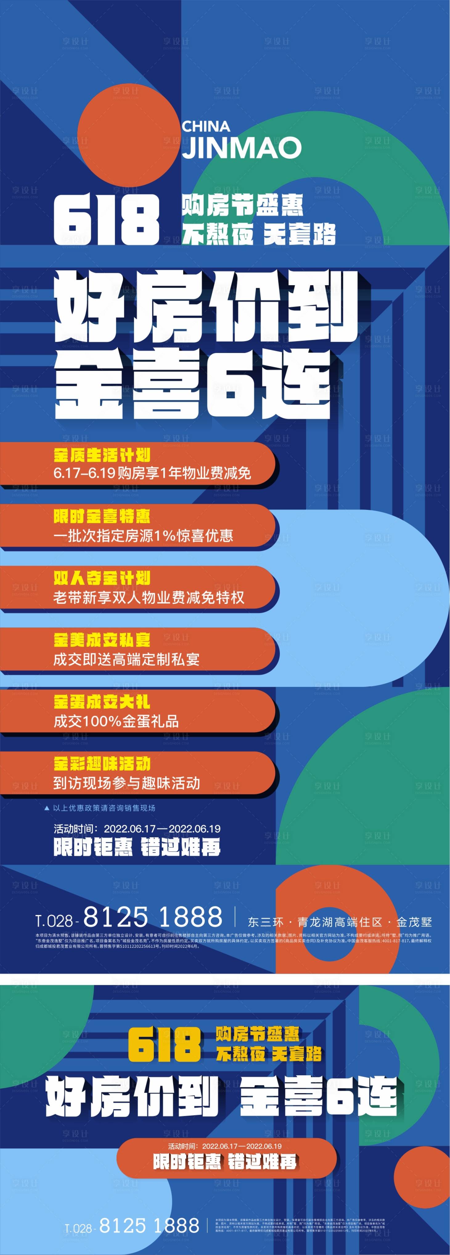 源文件下载【地产618购房节活动】编号：76760016638225996