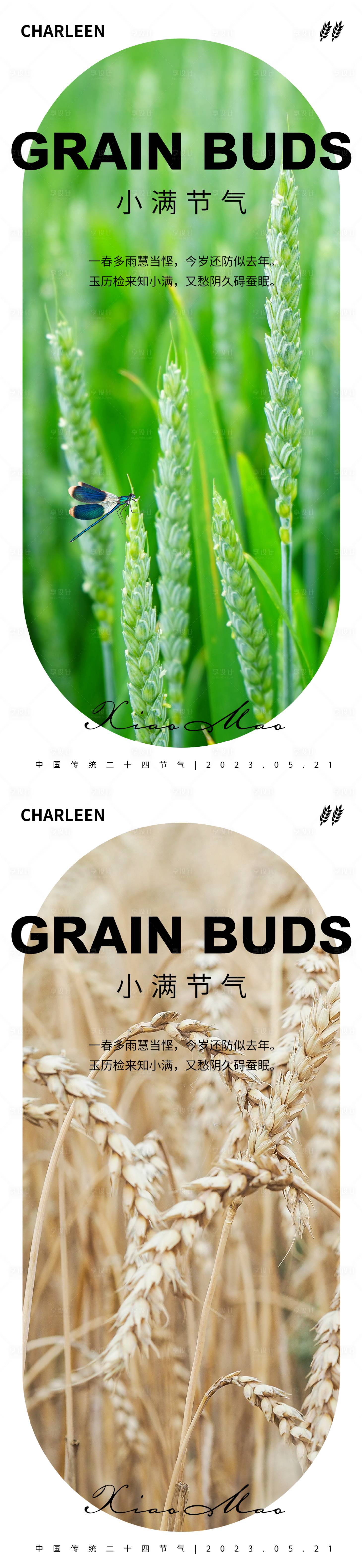 源文件下載【享設(shè)計】搜索編號：46560016701343949【小滿節(jié)氣海報】