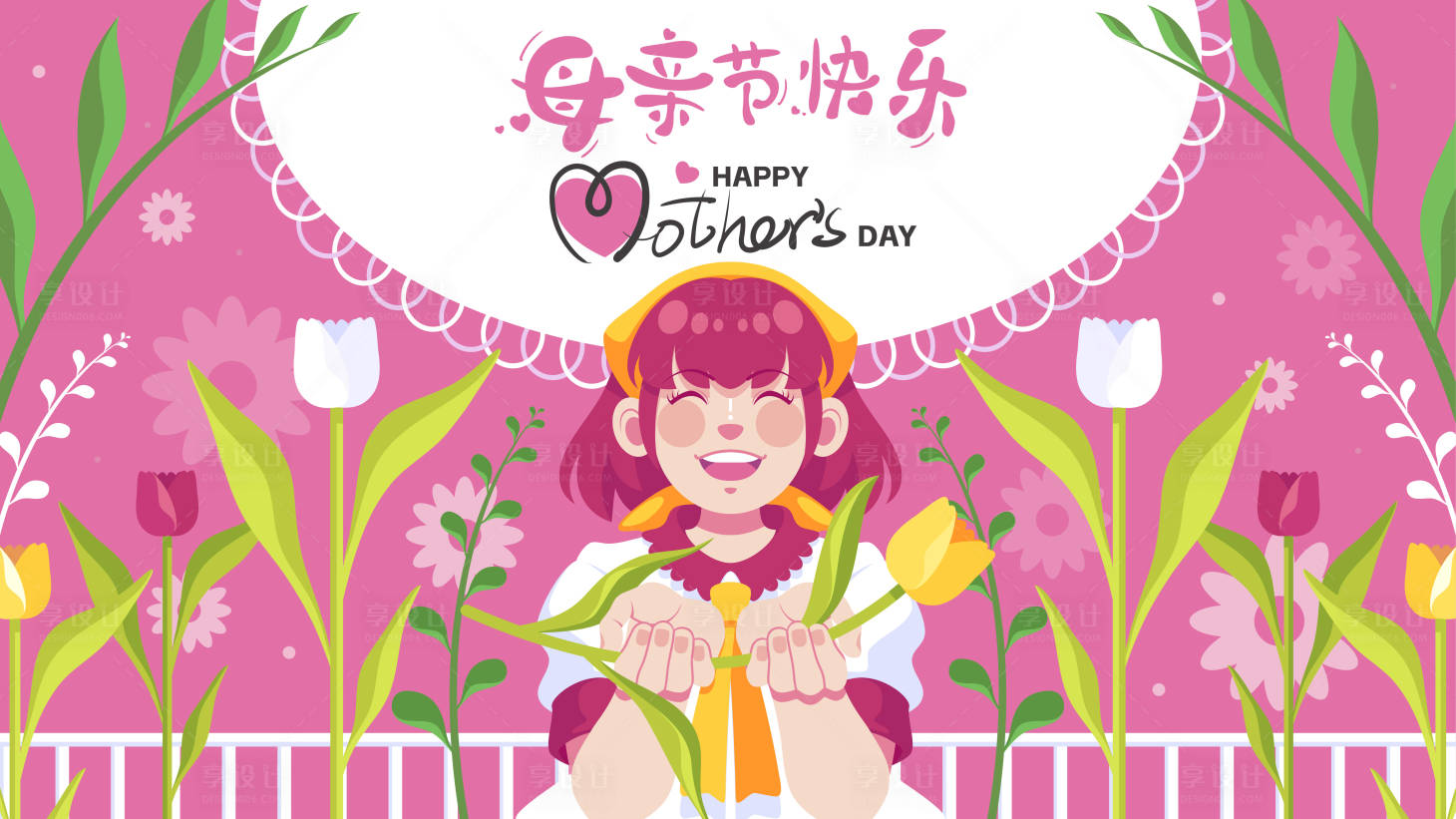 源文件下载【享设计】搜索编号：56020016553634381【母亲节海报】