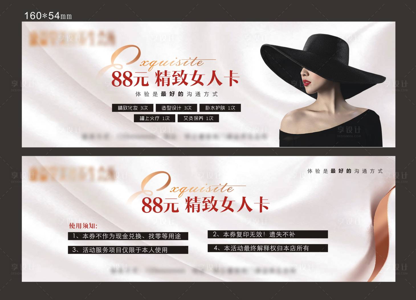 源文件下載【享設計】搜索編號：68860016620479089【美容養生體驗券】
