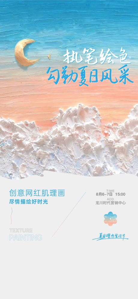 源文件下载【享设计】搜索编号：91030016702802207【周末绘画活动】