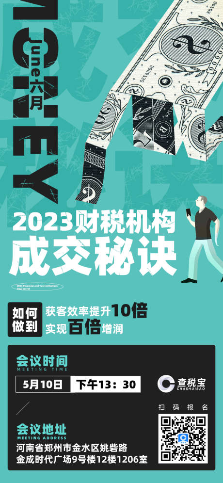 源文件下载【招商海报】编号：16490016748733716