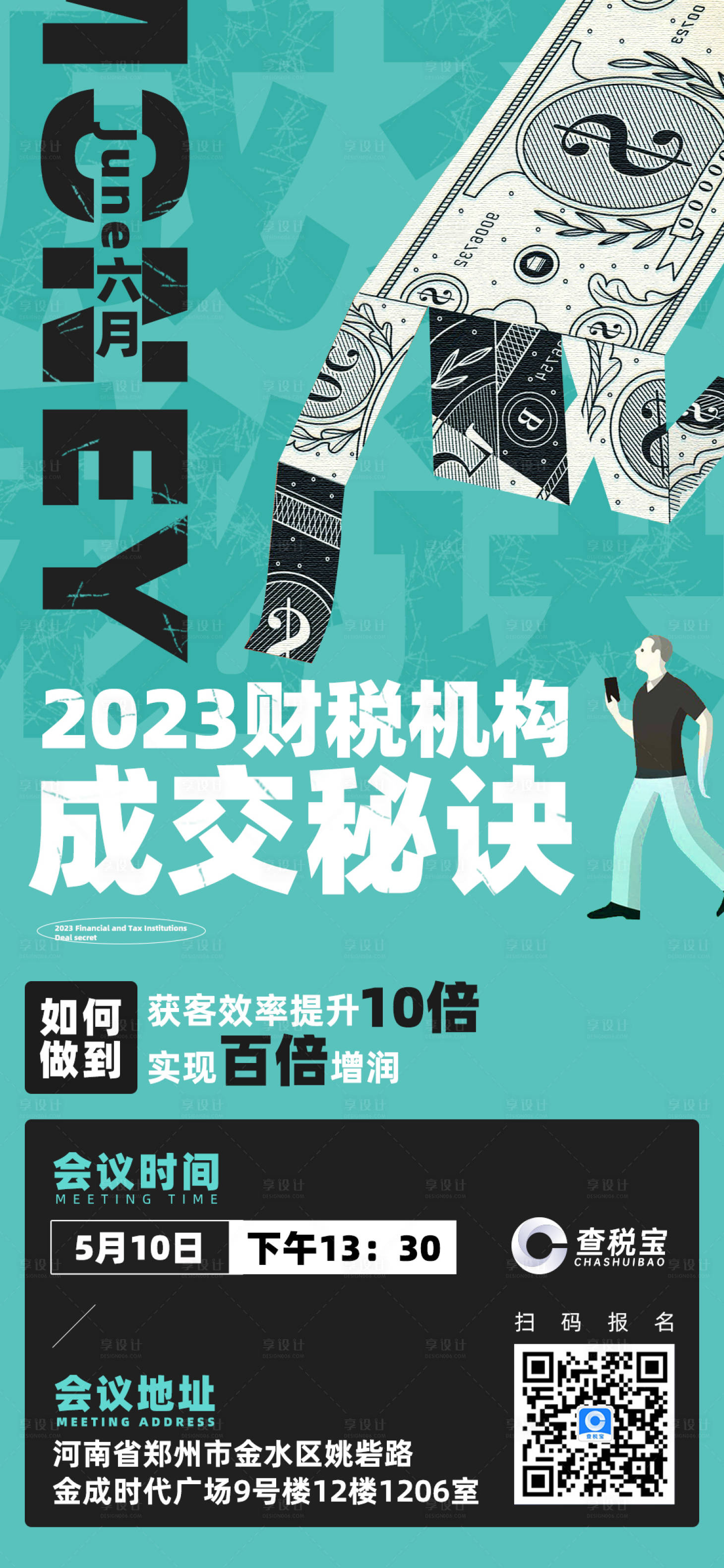 源文件下载【招商海报】编号：16490016748733716