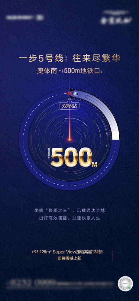 源文件下载【地产交通价值点宣传海报】编号：19660016494029373