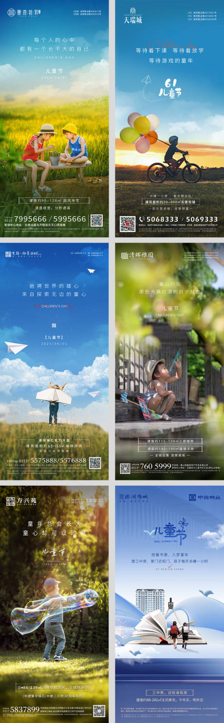 源文件下载【六一儿童节海报】编号：56390016502671408