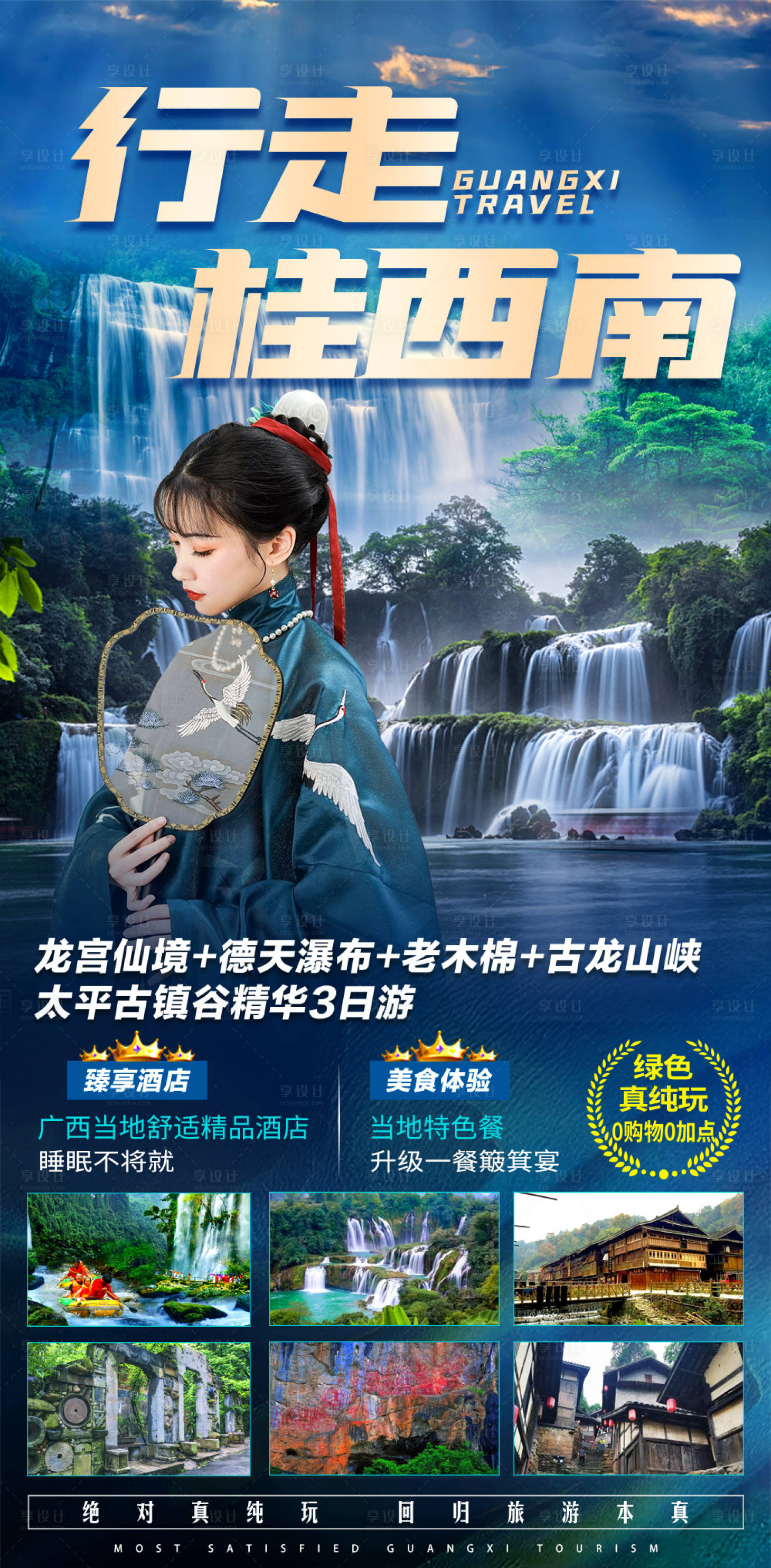 源文件下载【广西旅游海报】编号：62650016737305618