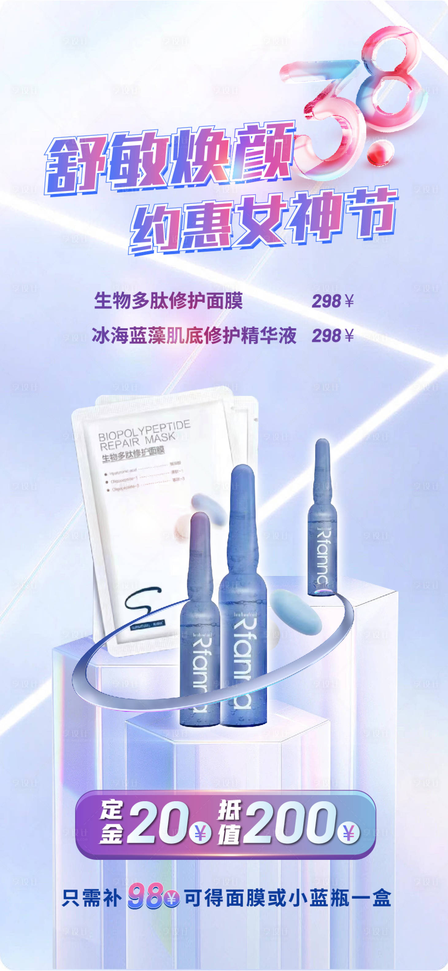 源文件下載【享設計】搜索編號：18260017036716014【美容院產品海報】