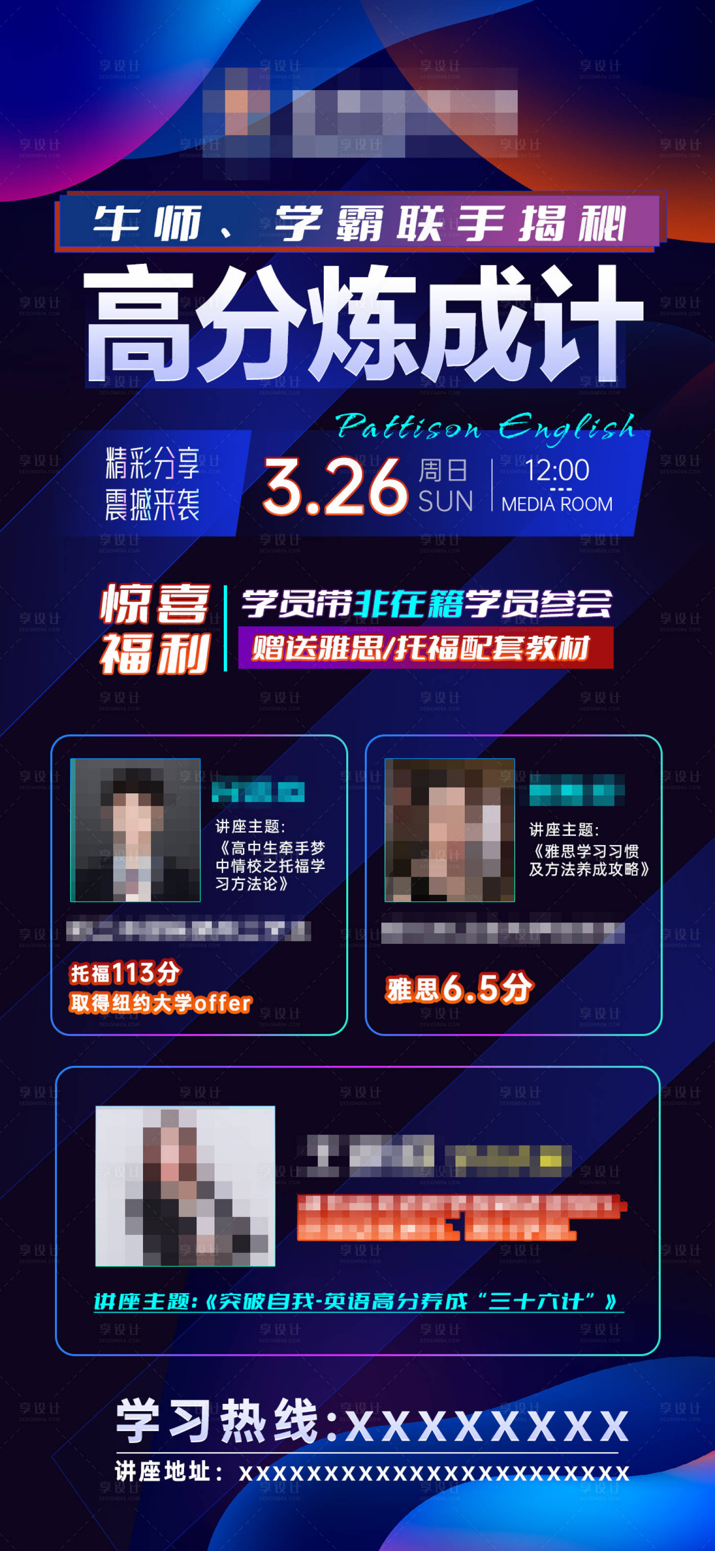 源文件下载【享设计】搜索编号：37400016926567343【英语讲座培训活动宣传海报】