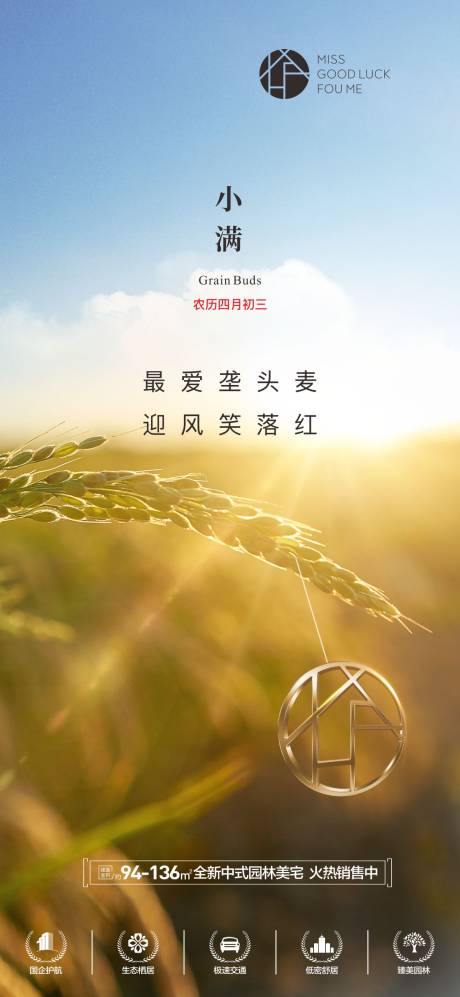 源文件下载【小满节气海报】编号：61040016659384568