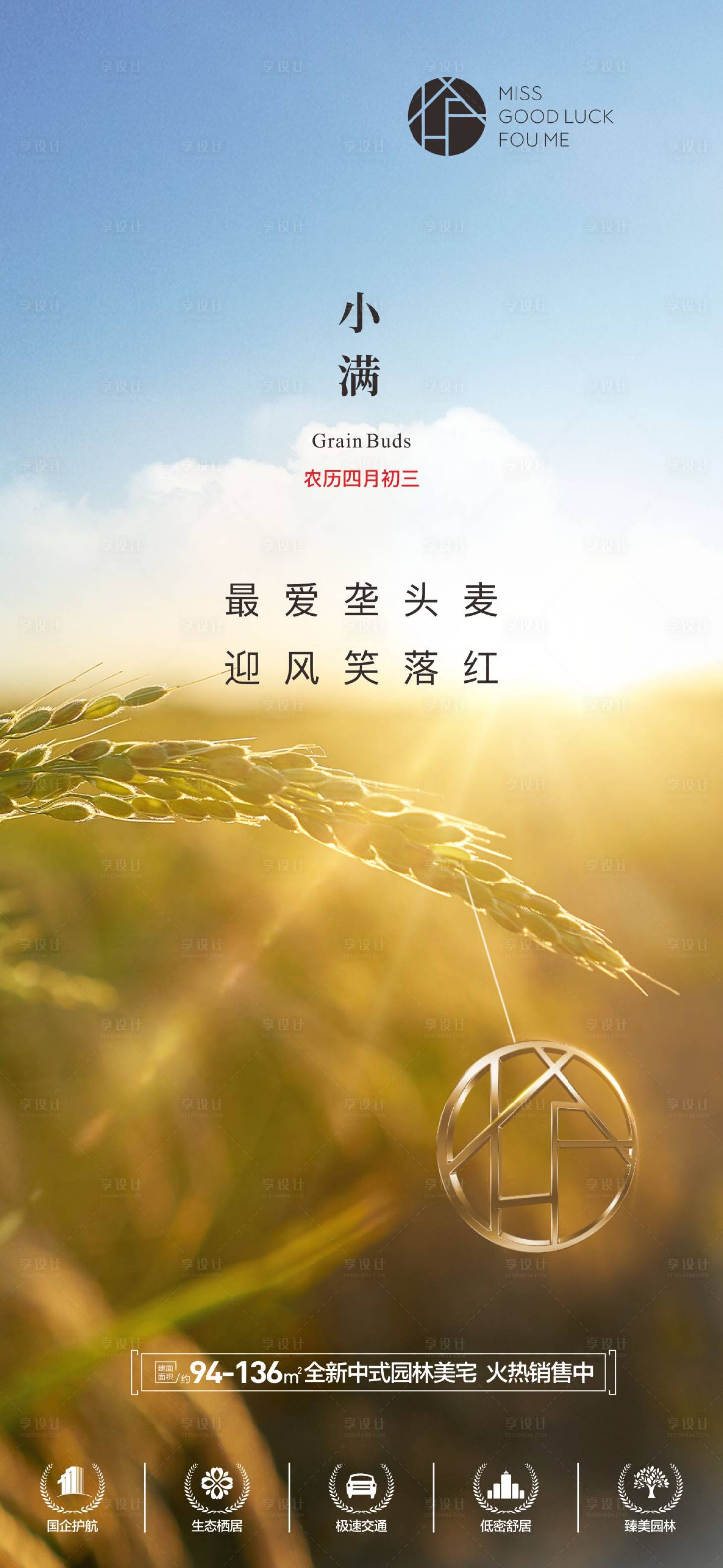 源文件下載【享設(shè)計(jì)】搜索編號(hào)：61040016659384568【小滿節(jié)氣海報(bào)】