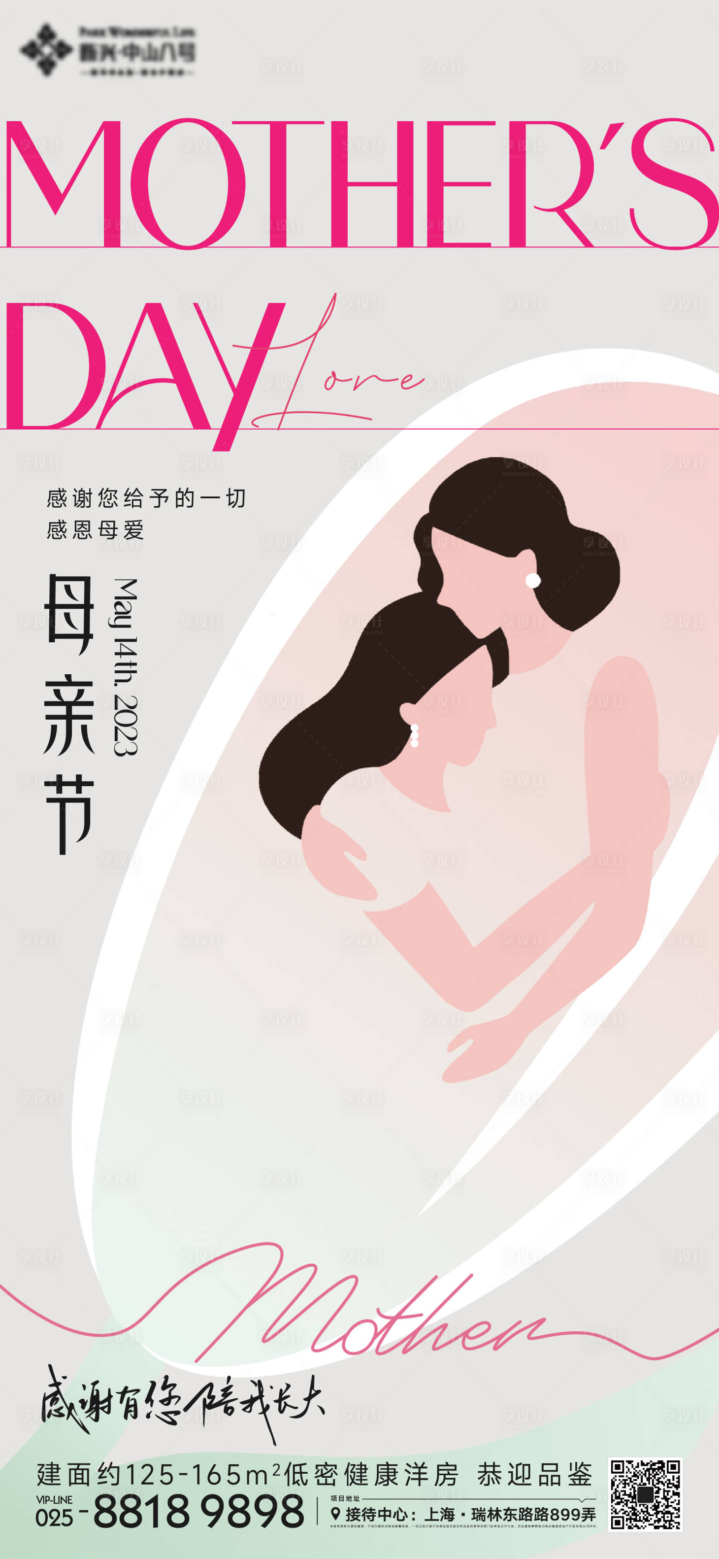 源文件下载【享设计】搜索编号：96300016596429152【母亲节海报】