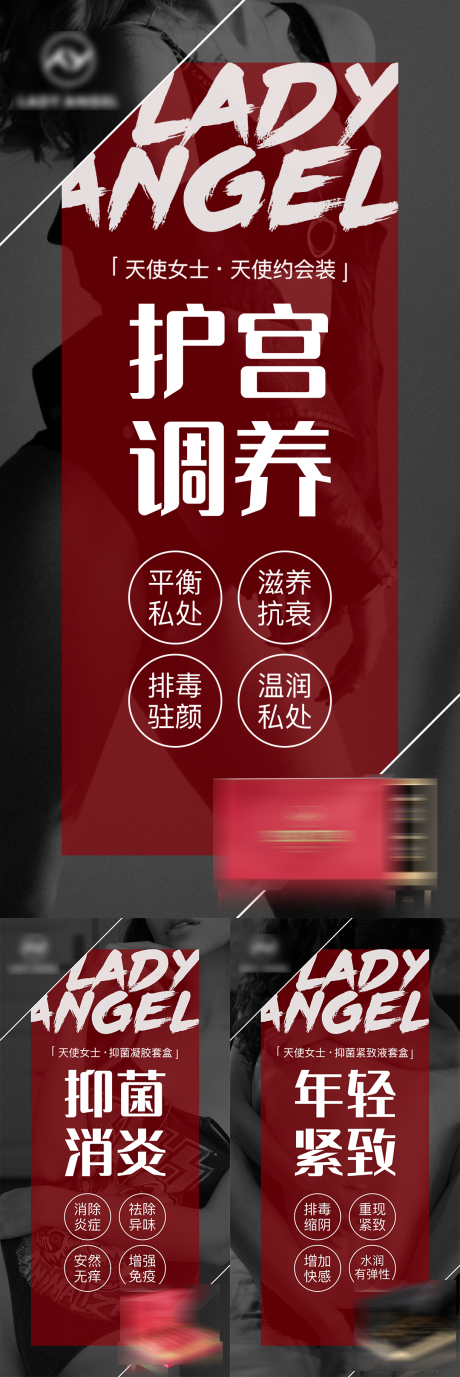 源文件下載【女性醫美私護產品系列宣傳海報】編號：32120016608896383