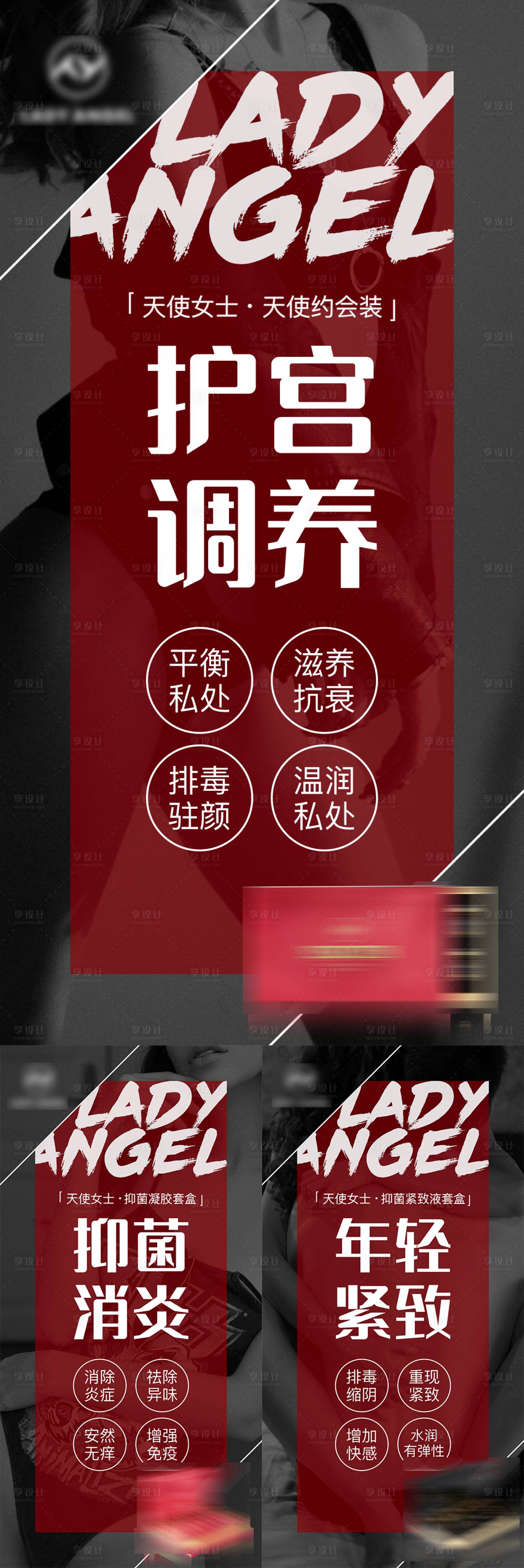 源文件下載【女性醫美私護產品系列宣傳海報】編號：32120016608896383