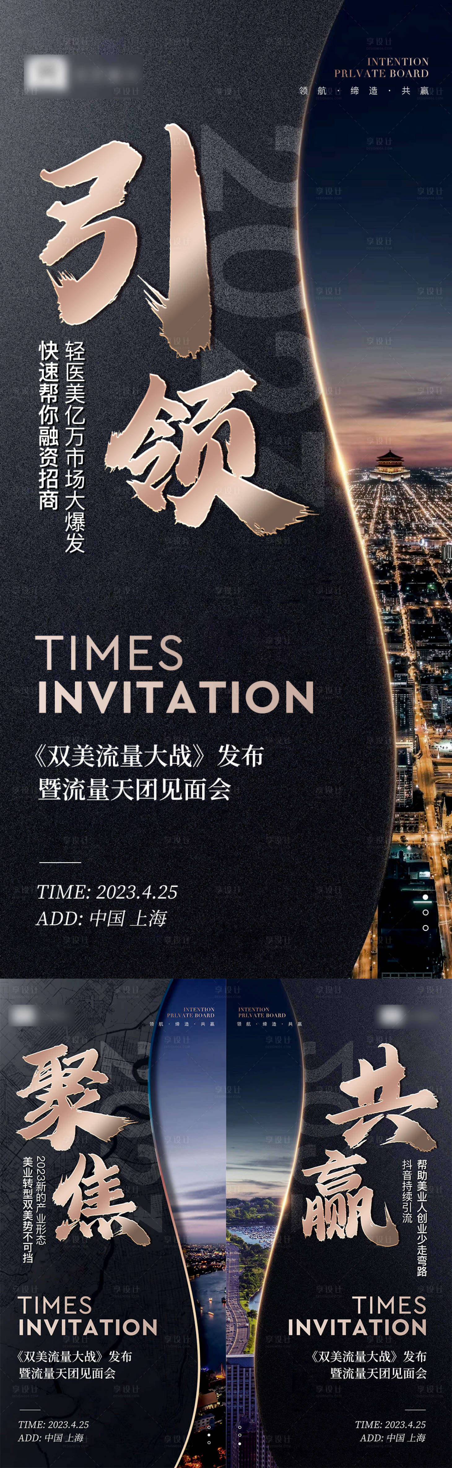 源文件下載【享設計】搜索編號：46460016722128997【抖音招商造勢發布會海報】