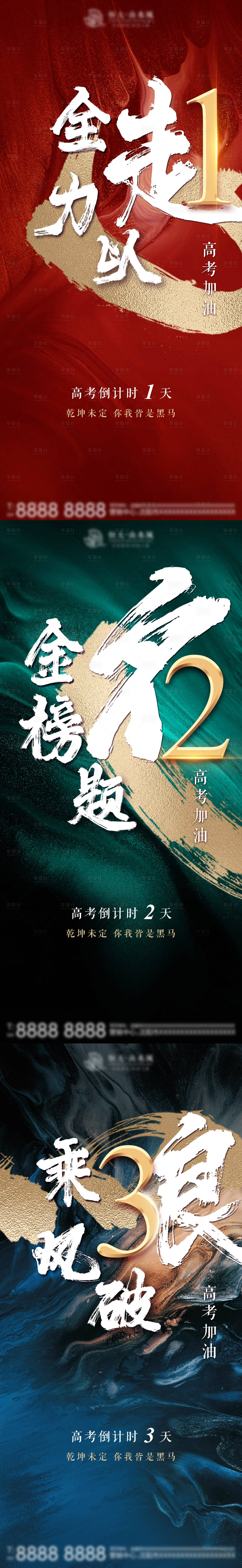 源文件下载【享设计】搜索编号：49980017048055587【高考倒计时海报】