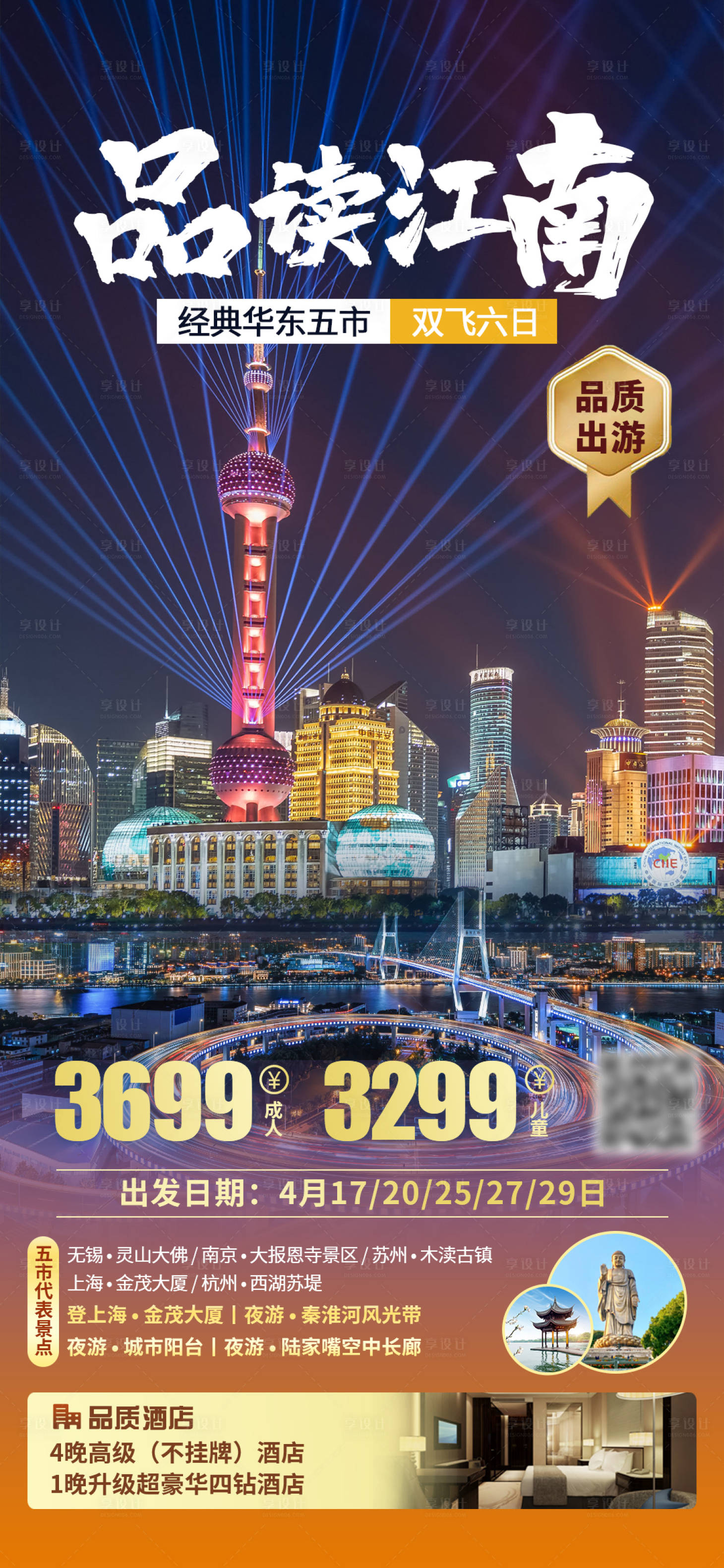 源文件下載【享設計】搜索編號：20020016609866731【品讀江南旅游海報】