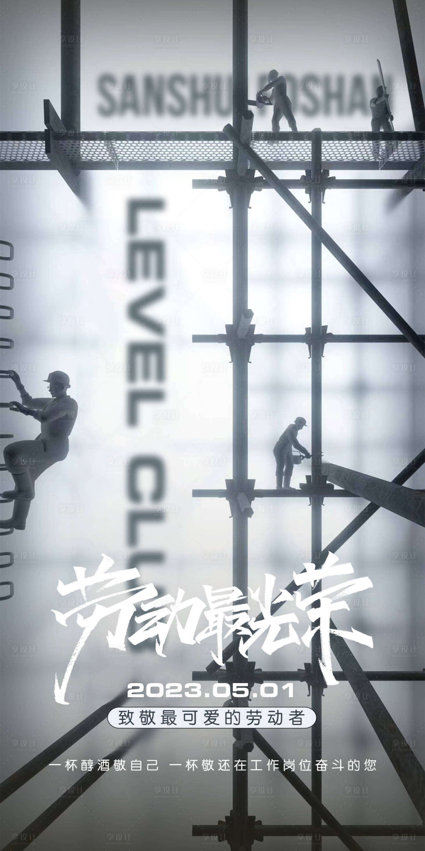 源文件下载【酒吧五一国际劳动节海报】编号：39970016406309326