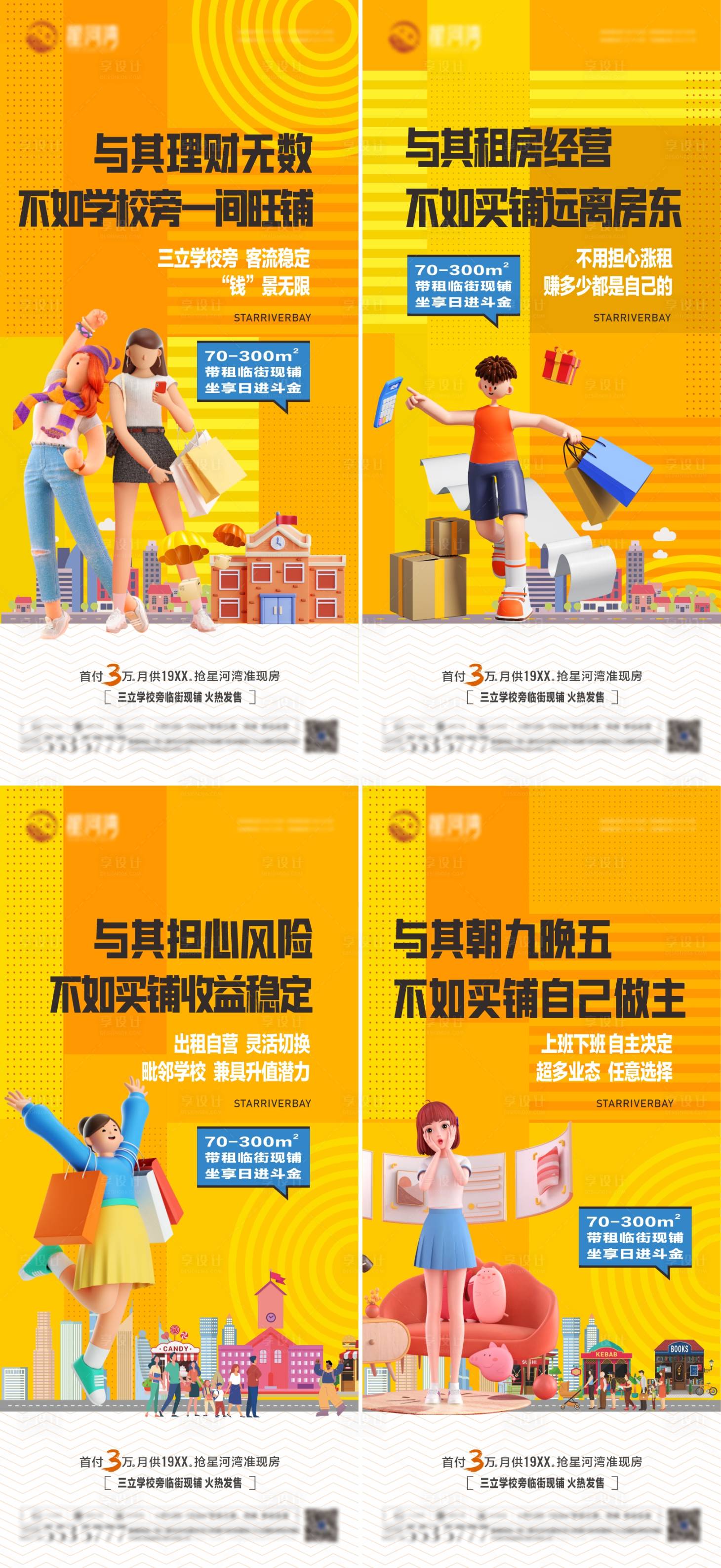 源文件下載【享設(shè)計(jì)】搜索編號(hào)：39790017019745322【商鋪招商系列單圖】