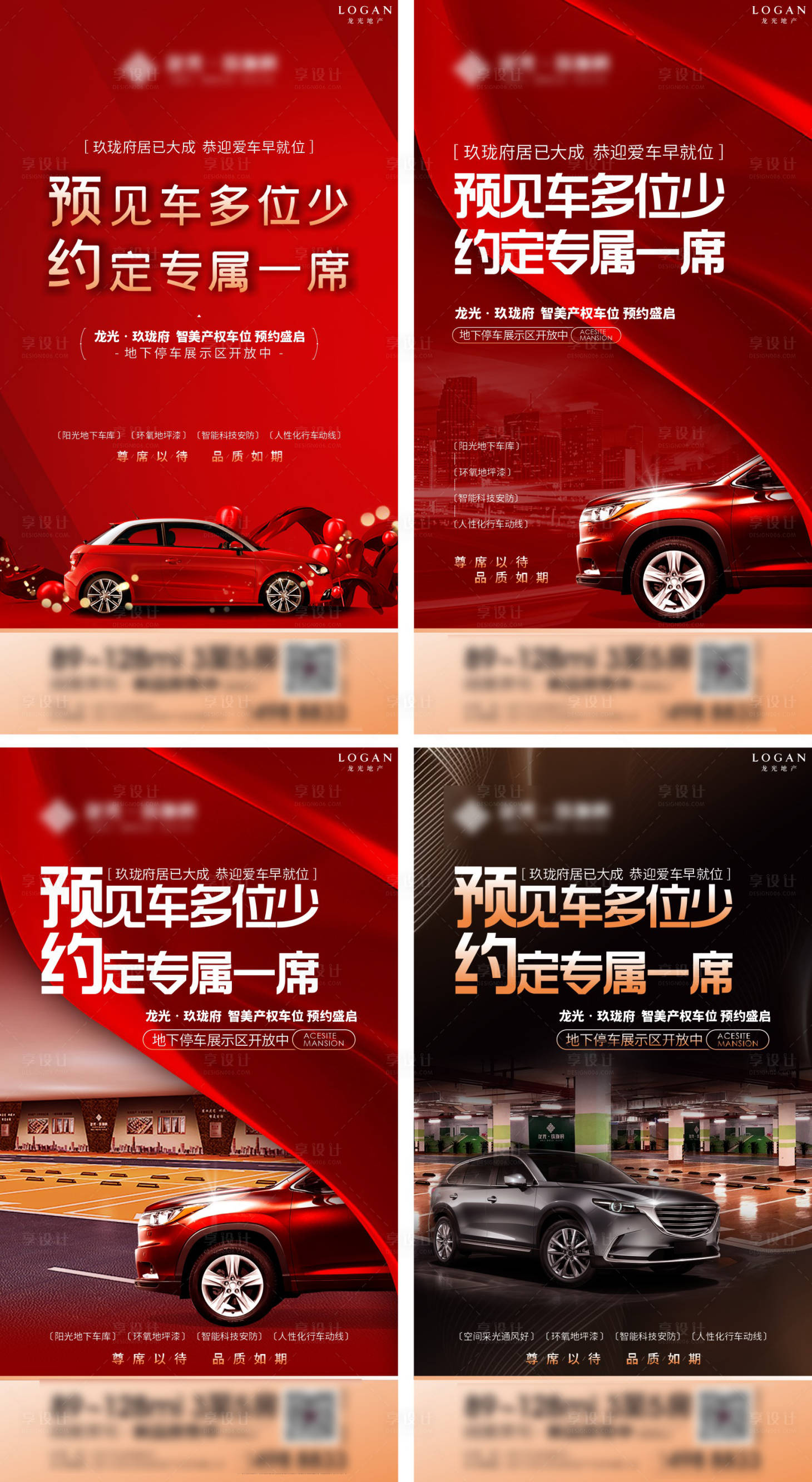 源文件下載【享設計】搜索編號：29900016760618194【車位海報】
