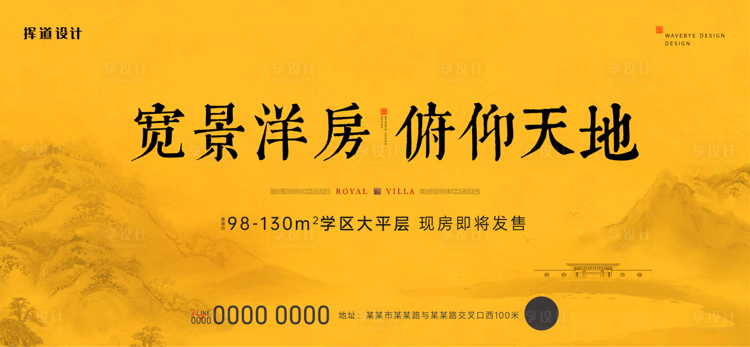 源文件下載【地產黃色中式洋房皇家主畫面】編號：26780016687681693