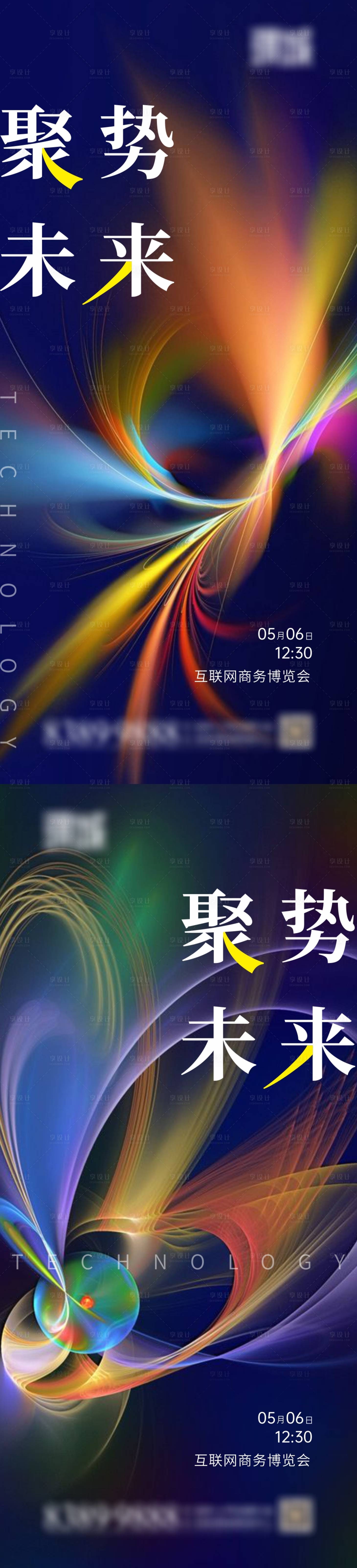 源文件下载【地产科技前宣海报】编号：75020016459882599