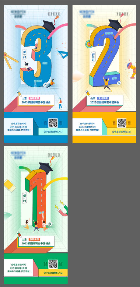 源文件下载【倒计时创意海报】编号：50310016494906618