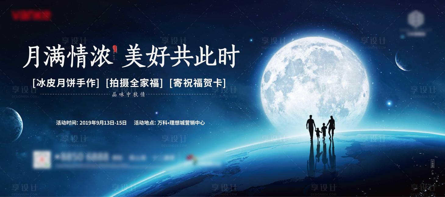 源文件下載【享設計】搜索編號：53210017005986748【中秋活動背景板】