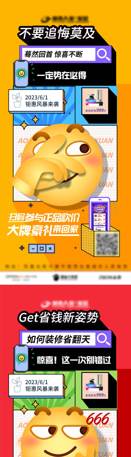 源文件下载【家居促销系列海报】编号：60370016824867148