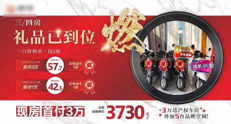 源文件下载【地产礼品活动海报】编号：33140016780625294