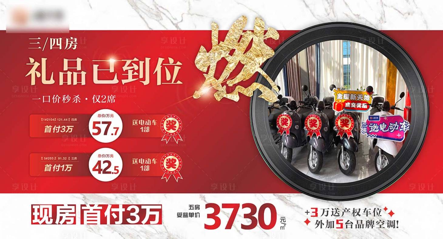 源文件下载【地产礼品活动海报】编号：33140016780625294