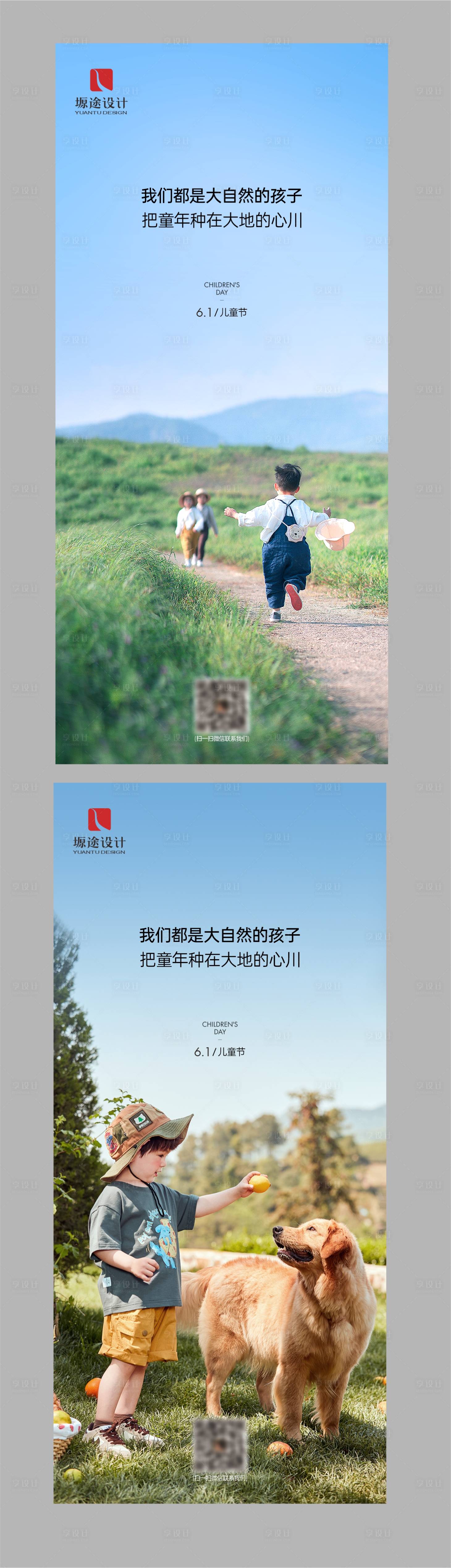 源文件下载【享设计】搜索编号：41510017031341538【儿童节61海报】