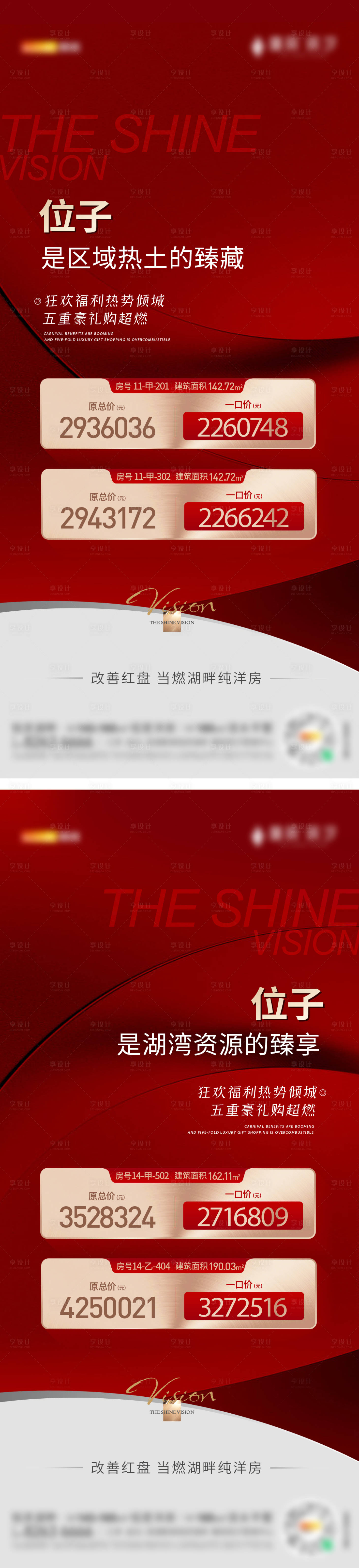 源文件下載【享設計】搜索編號：97210016446358169【紅色高端湖居地產特價房刷屏】