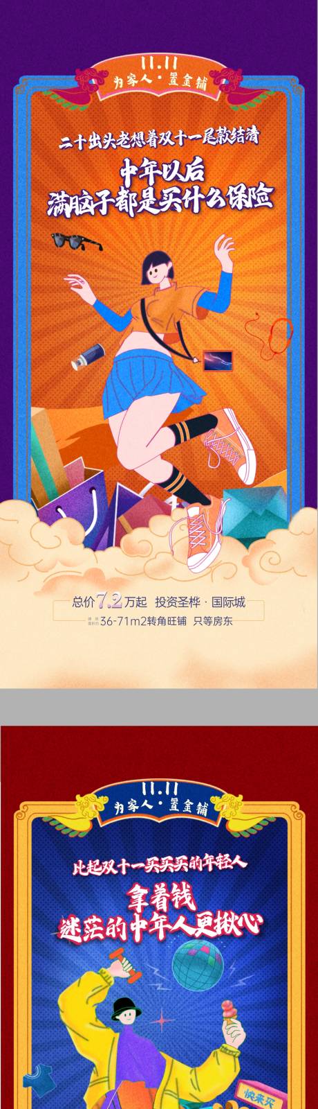 源文件下载【双十一促销创意系列插画海报】编号：27780016736003913