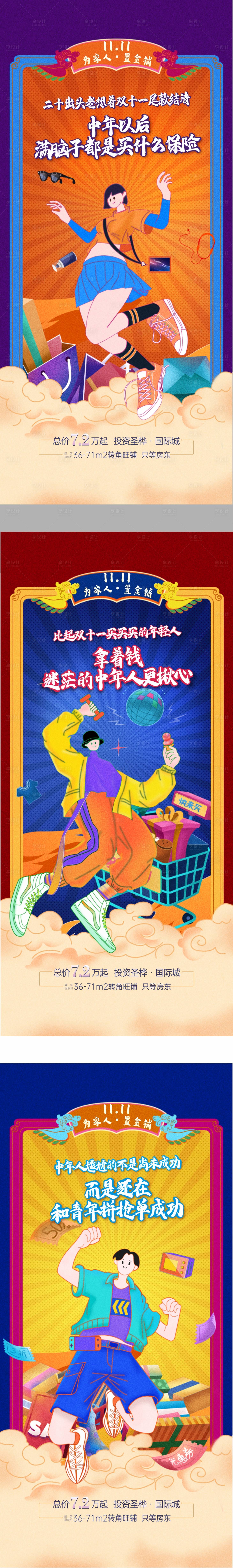源文件下載【享設計】搜索編號：27780016736003913【雙十一促銷創意系列插畫海報】