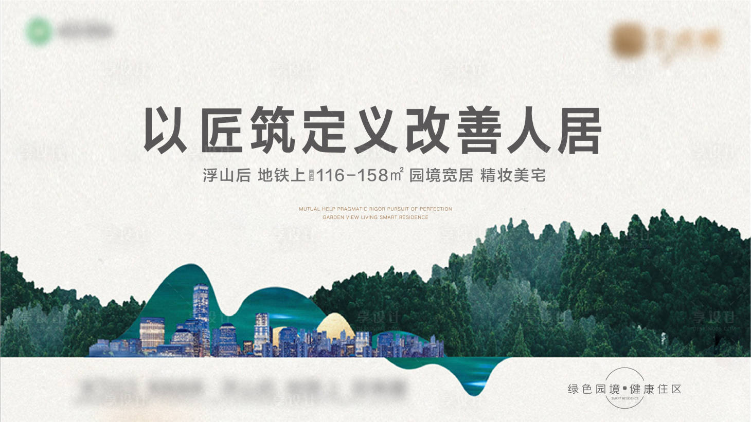 源文件下載【享設計】搜索編號：14690016988609562【地產生態調性主形象】