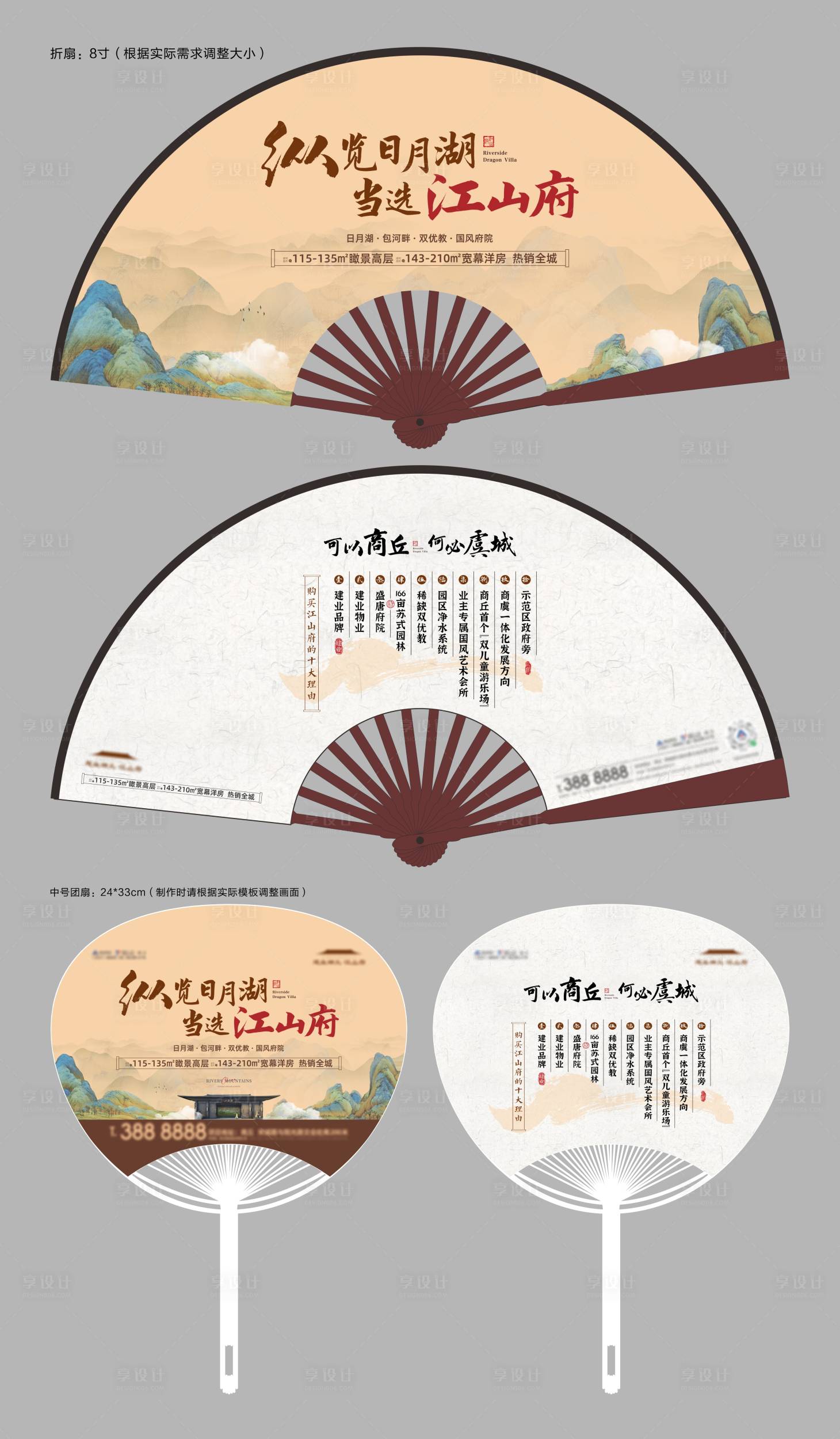 源文件下载【享设计】搜索编号：95790016860169960【地产折扇团扇】