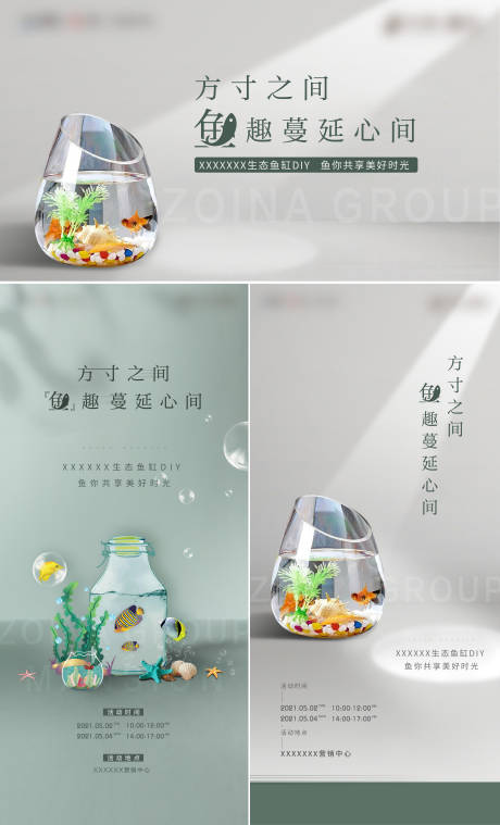 源文件下载【生态鱼缸DIY海报】编号：44120016476168440